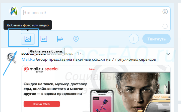 Установить твиттер. Как добавить видео в Твиттере. Как добавить видео в Твиттере через телефон. Твитак что это.
