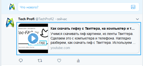 Установить твиттер