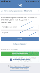 Мобильная версия Вконтакте