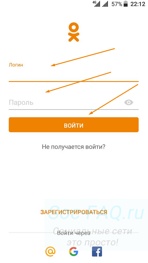 Форма входа в Одноклассники, в мобильной версии