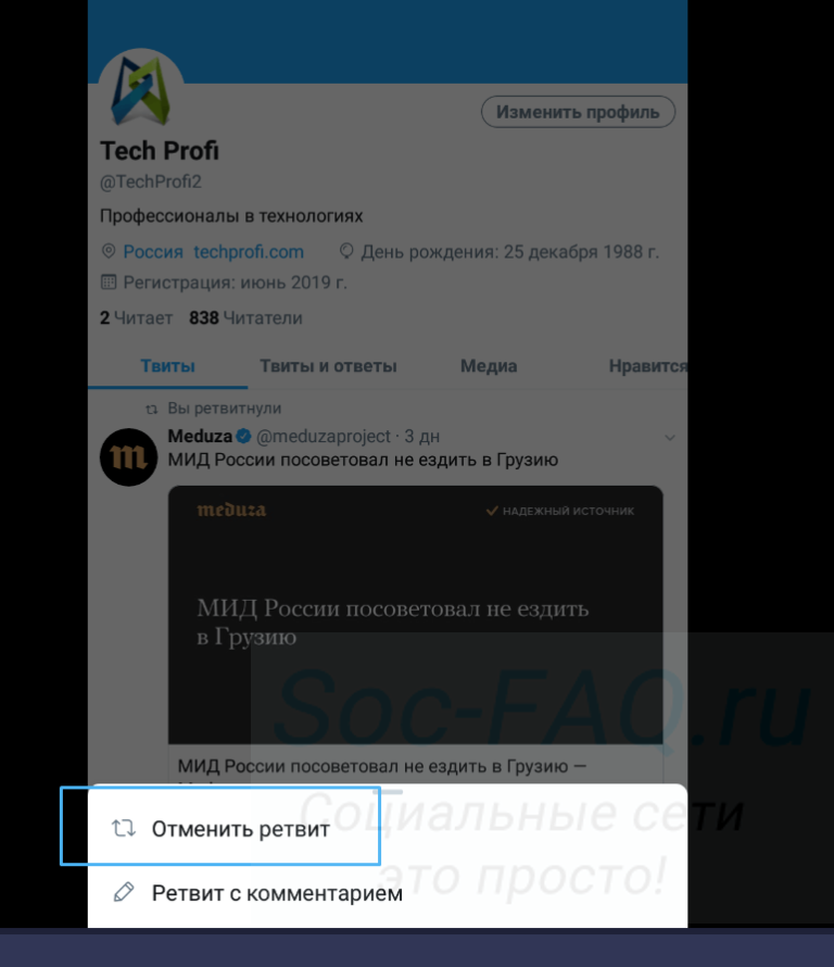 Как удалить ретвит в твиттере с компьютера
