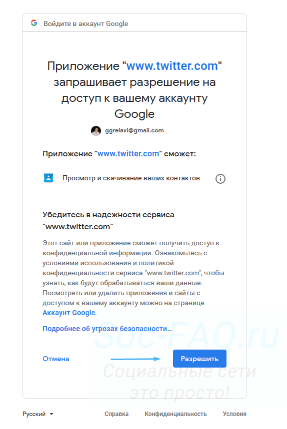 Даем разрешение на синхронизацию контактов