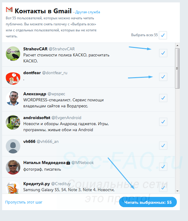 Выбираем нужных пользователей, и подписываемся на них