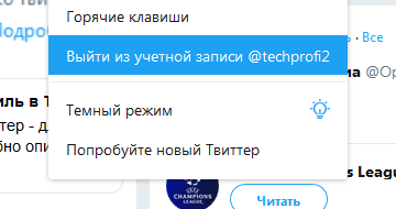 Как отключить твиттер на компьютере