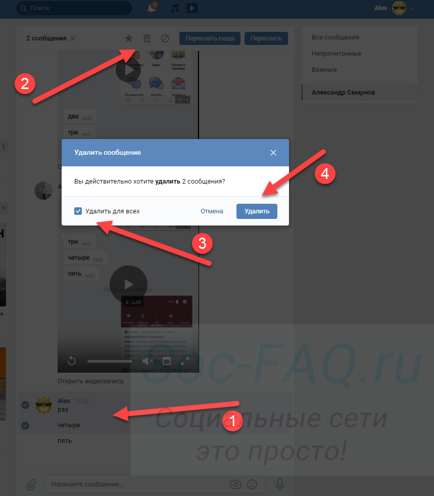 Удаление отправленного сообщения от собеседника в Facebook