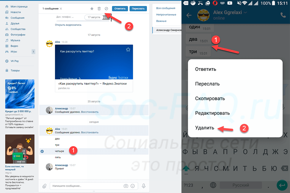 Удали просмотренное. Посмотреть удаленные сообщения в ВК. ВК С удаленными сообщениями. Исчезающие сообщения в ВК. Как посмотреть удаленные сообщения.