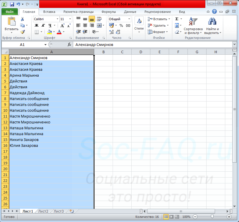 Список друзей в файле Excel