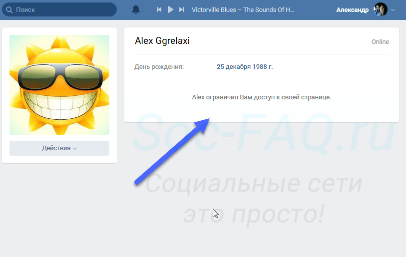 Пользователь ограничил доступ к своей странице