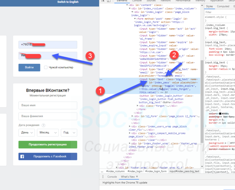 Как посмотреть пароль от вк на компьютере через код элемента