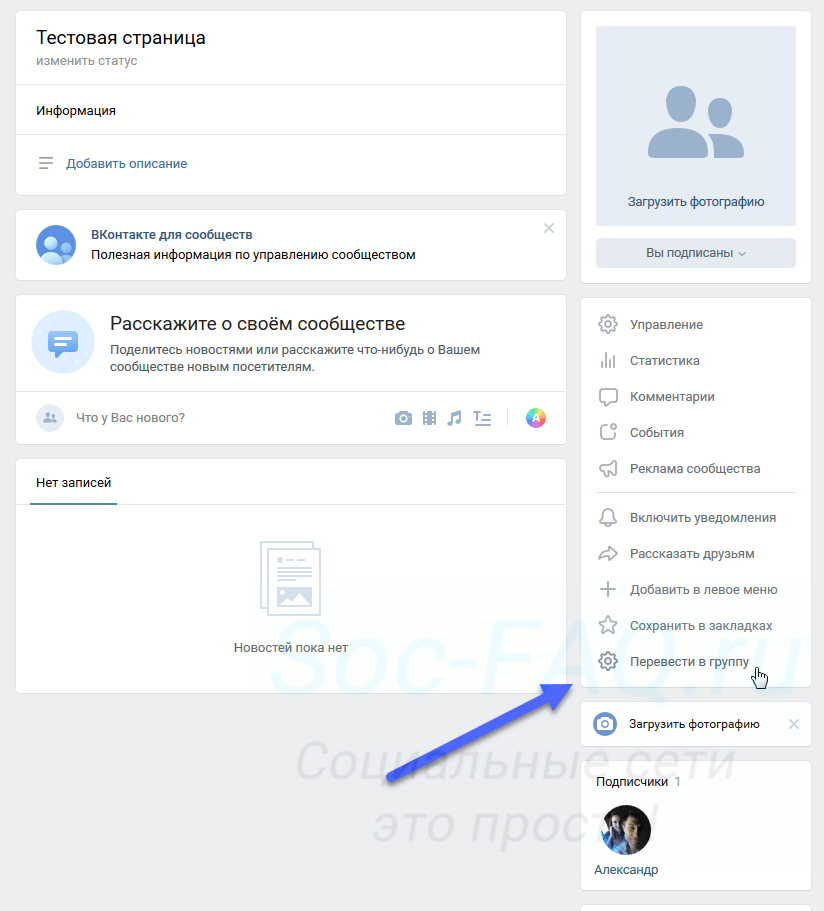 Как изменить страницу. Как из страницы ВК сделать сообщество. Перевести группу в публичную страницу. Как из публичной страницы сделать группу в ВК. Как перевести страницу в группу в ВК.