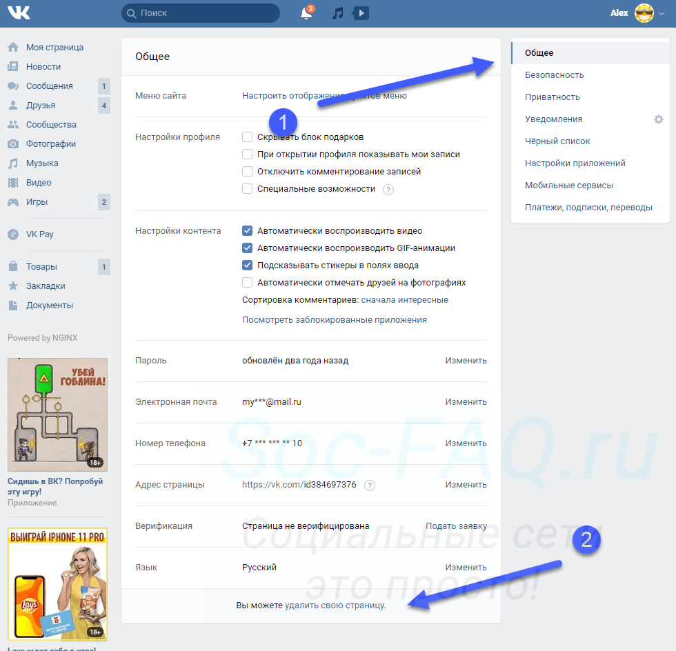 Как удалить свою страницу ВКонтакте навсегда, с компьютера и через телефон?
