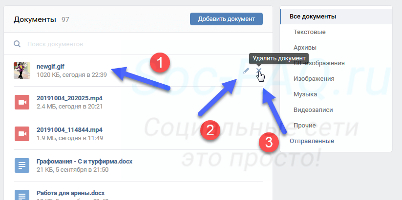 Удалить gif. Как удалить гиф в ВК. Как поставить гифку в ВК. Как вставить гиф в ВК. Как найти гифки в ВК.