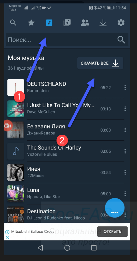 Функция "Скачать все", в приложении FrogoVK
