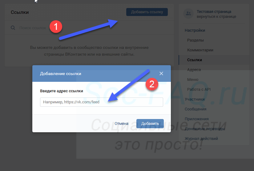Введено добавить. Ссылка на ВК. Как сделать ссылку. Как сделать ссылку на страницу. Где ссылка на страницу.