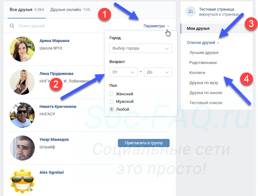 Зачем может понадобится чистка страницы Вконтакте?