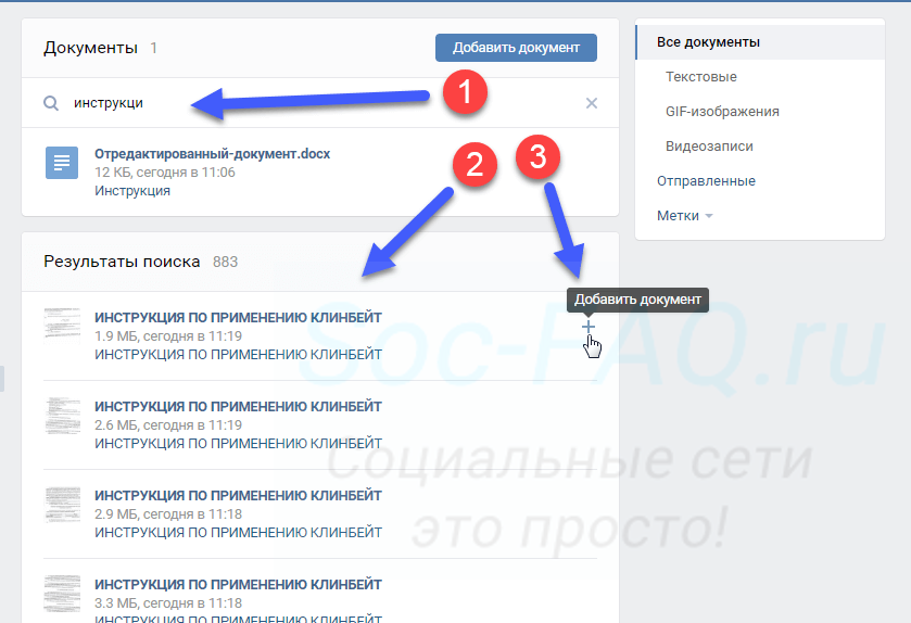 Поиск и добавление документа Вконтакте