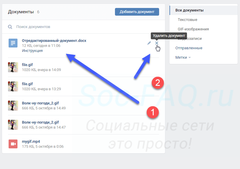 Удаление документа Вконтакте
