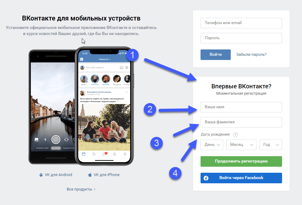 Создать телефон для регистрации. Как зарегистрироваться в ВК. ВК регистрация. Как зарегистриваться вок. Как создать аккаунт в ВК.