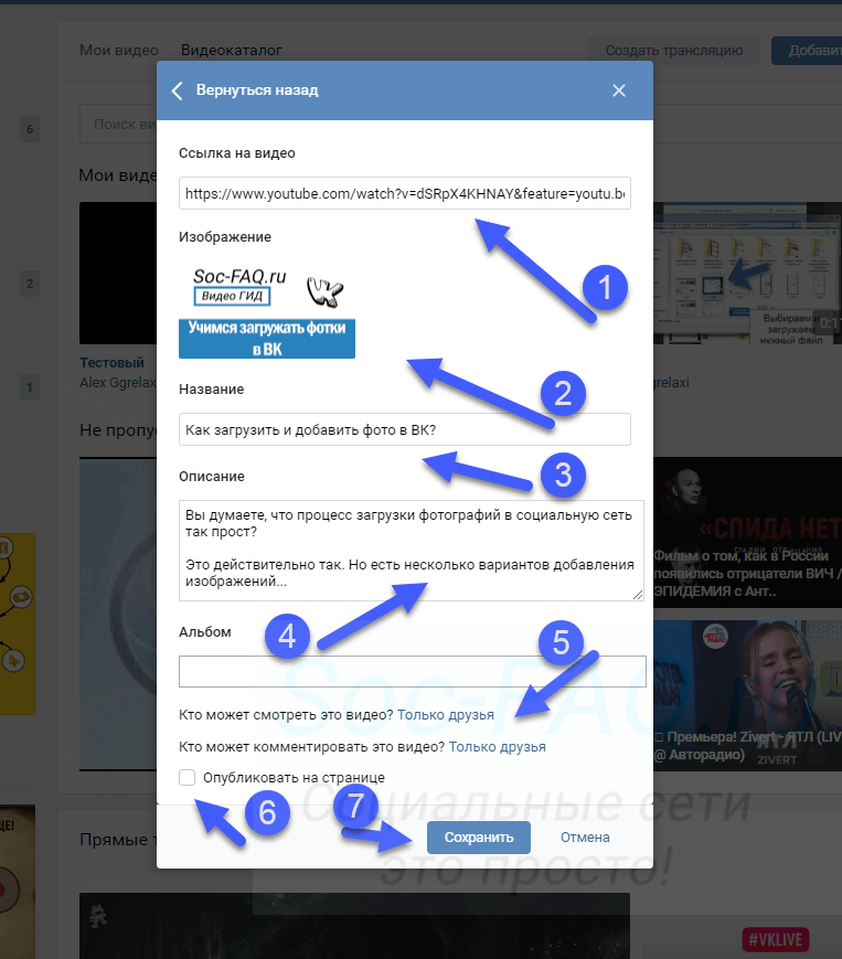 Добавляем ролик с Ютуба в ВК