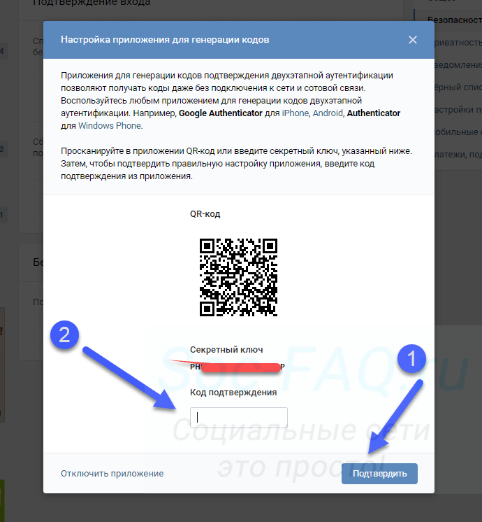 Этот номер нельзя для подтверждения id. Аутентификация пароль. Приложение для двухфакторной аутентификации. Коды двухфакторной аутентификации. Коды подтверждения.