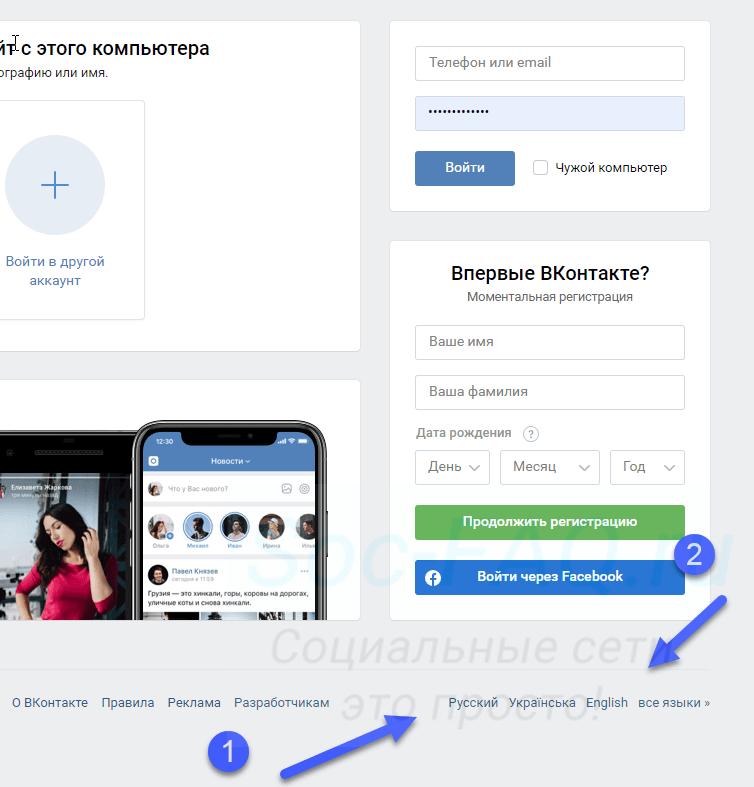 Выбор языка ВК на главной странице