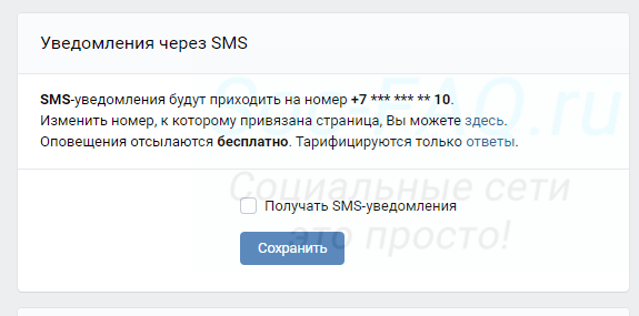 Как отключить уведомления вк на почту. Push-уведомление ВКОНТАКТЕ. Деактивировать это что значит. Что такое пуш уведомления в ВК. Бизнес уведомления ВК.