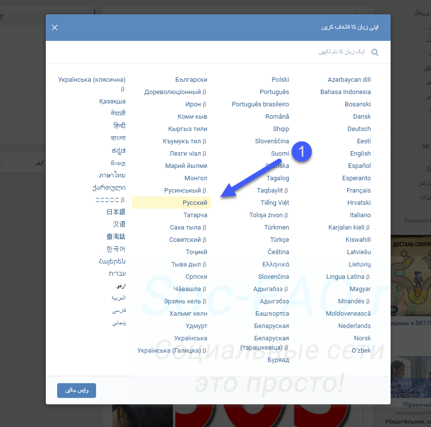 Выбираем русский язык