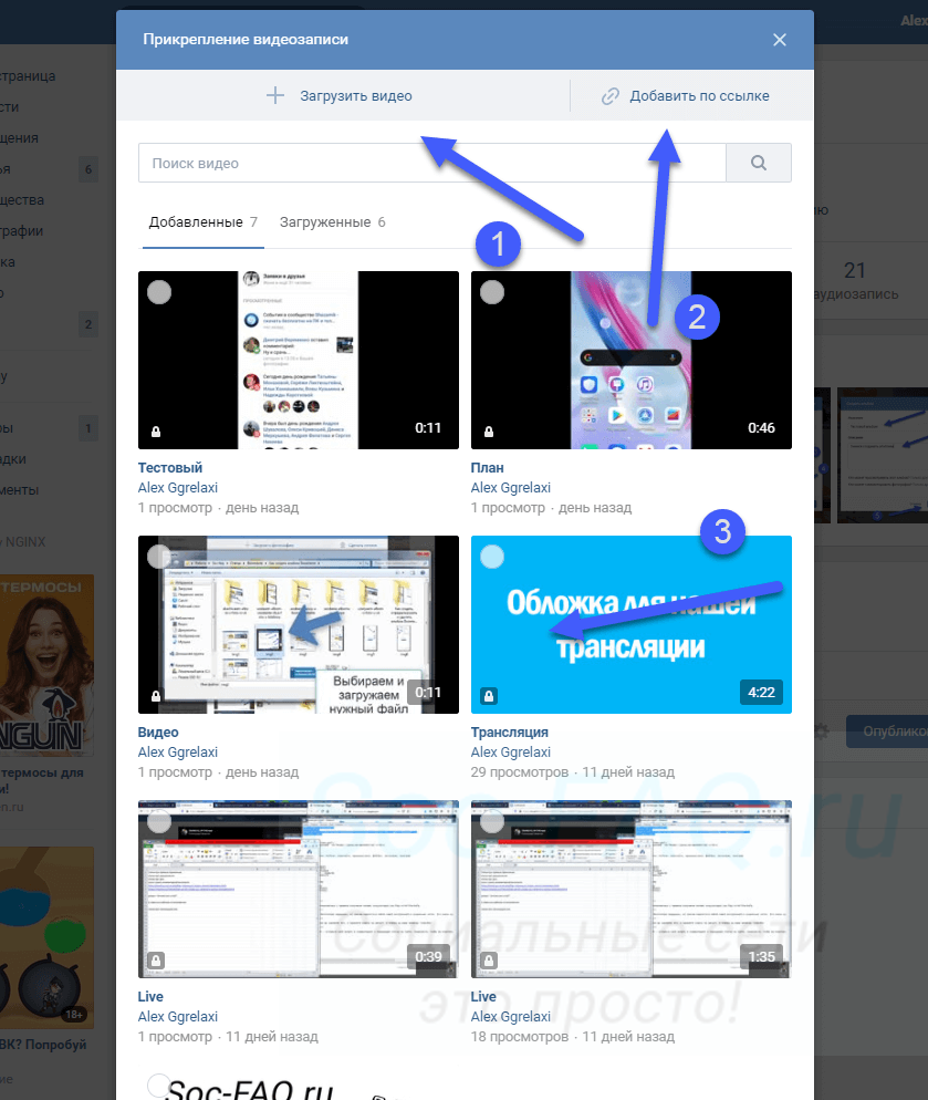 Загруженные добавить. Загрузка видео в ВК. Как загрузить видео в ВК. КПК С телефона добовить аидео ВК. Как добавить видеозапись.