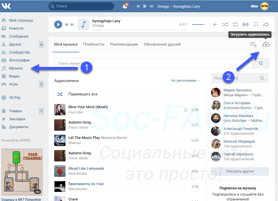 Где найти песню. Как загрузить свою музыку в ВК. Как добавить свою музыку в ВК. Как загрузить свою музыку в ВК С телефона. Как выложить свою музыку в ВК.