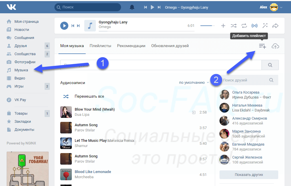 Песни из плейлиста вк