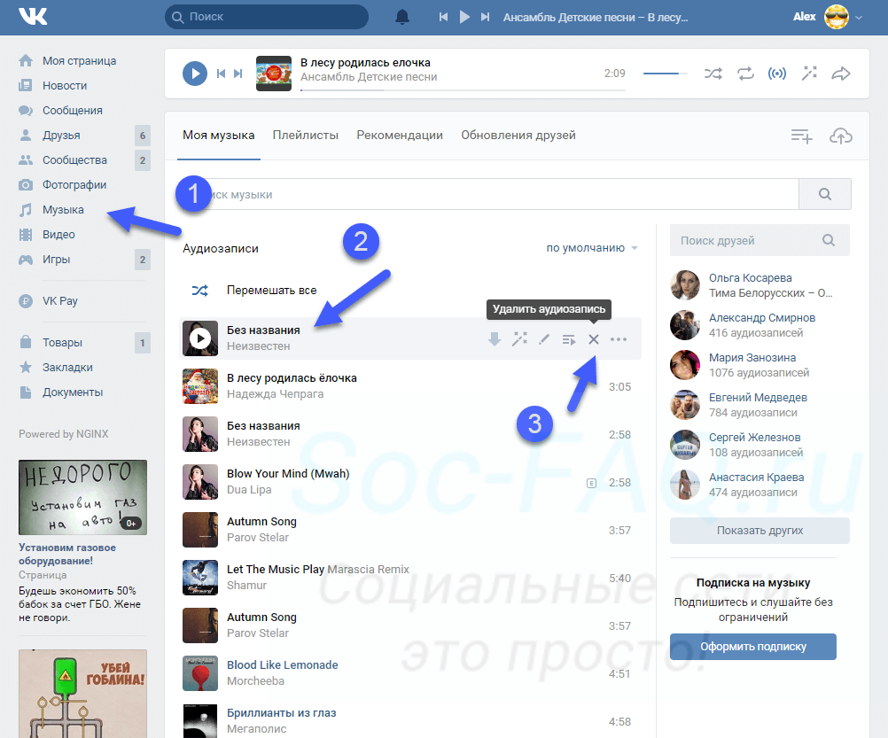 Удаляем песню из ВК