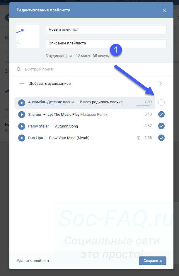 Удаленный трек. Добавить в плейлист. Как добавить музыку в плейлист. Как удалить музыку из плейлиста. Описание для плейлиста в ВК.