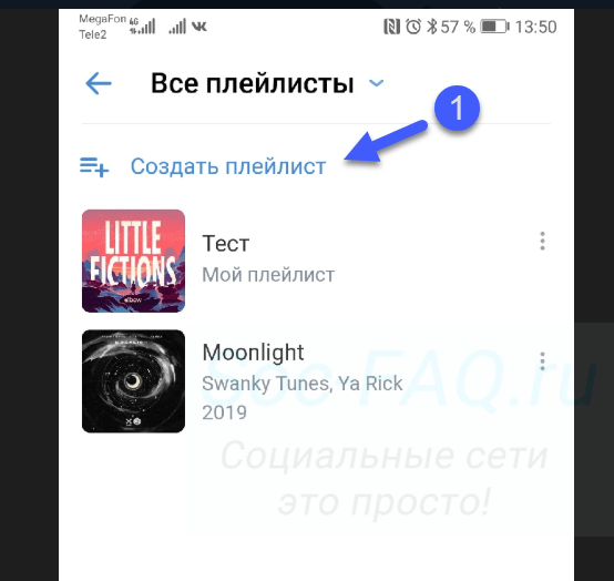 Включи мой плейлист. Создание плейлиста. Как сделать плейлист. Создать мой плейлист. Создать плейлист онлайн.