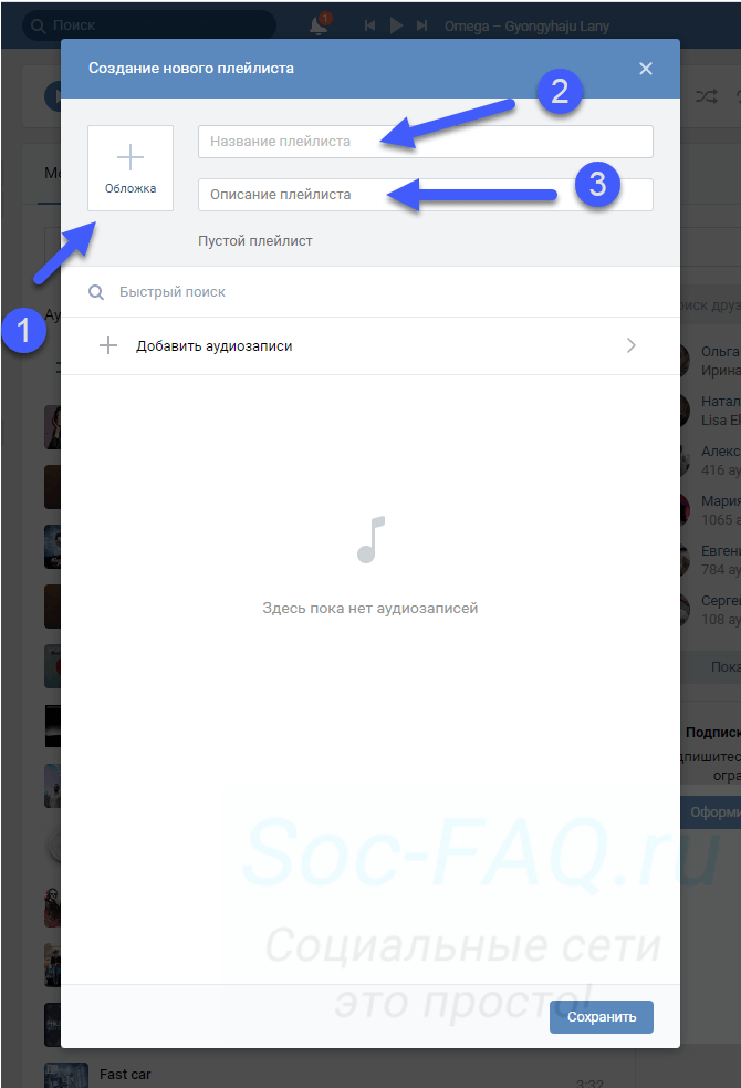 Сделать плейлист приватным. Создание плейлиста.
