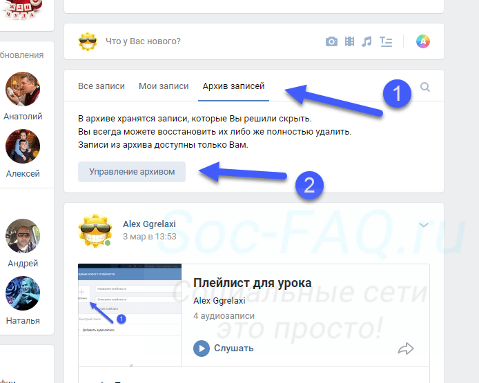 Как Найти Архив Фото В Вк