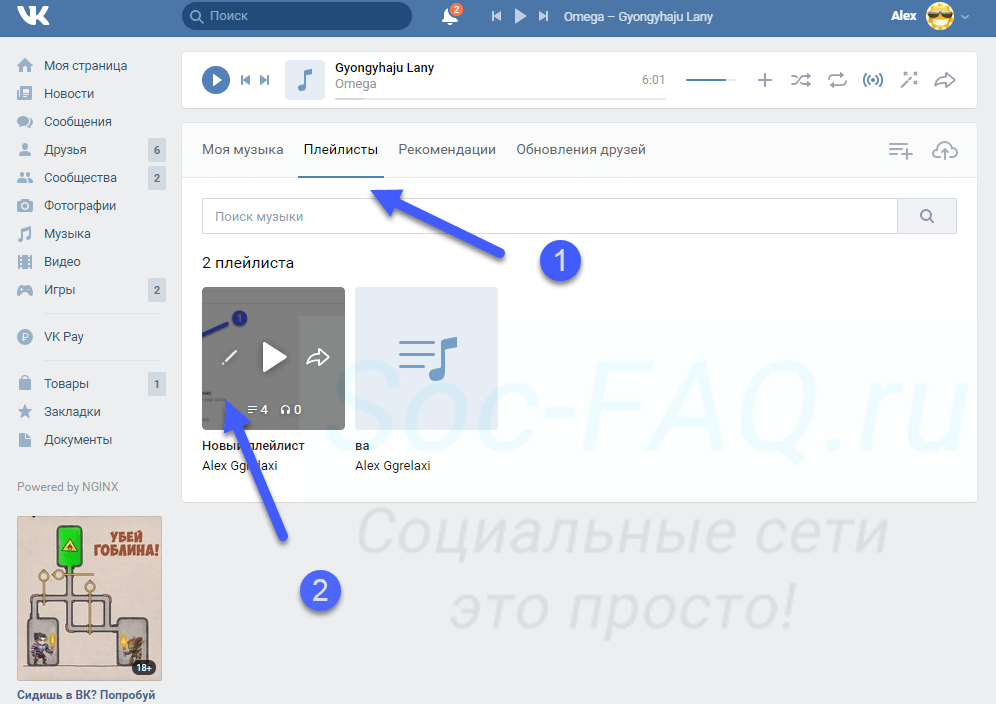 Поменяй плейлист. Как создать плейлист в ВК. Как добавить плейлист в сообщество. Как в группе создать плейлист. Плейлист в ВК В группе.