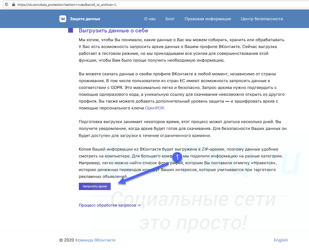 Как запросить архив. Архив сообщений в ВК. Запрос архива ВК. Запрос данных ВК архив. Как Запросить архив данных.