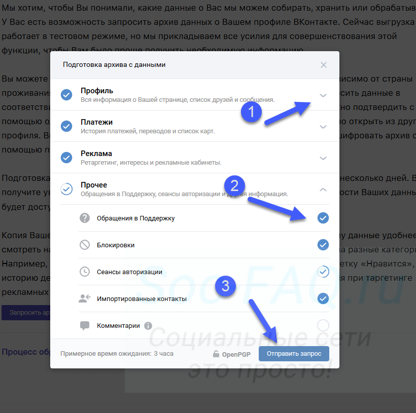 Как запросить архив. Архив сообщений в ВК. Архив удаленных сообщений ВК. Как Запросить архив сообщений в ВК. Архив сообщений в ВК удаленные сообщения Запросить.