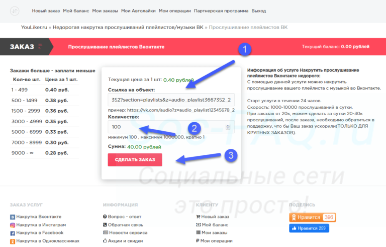 Как накрутить прослушивания плейлиста в вк с телефона