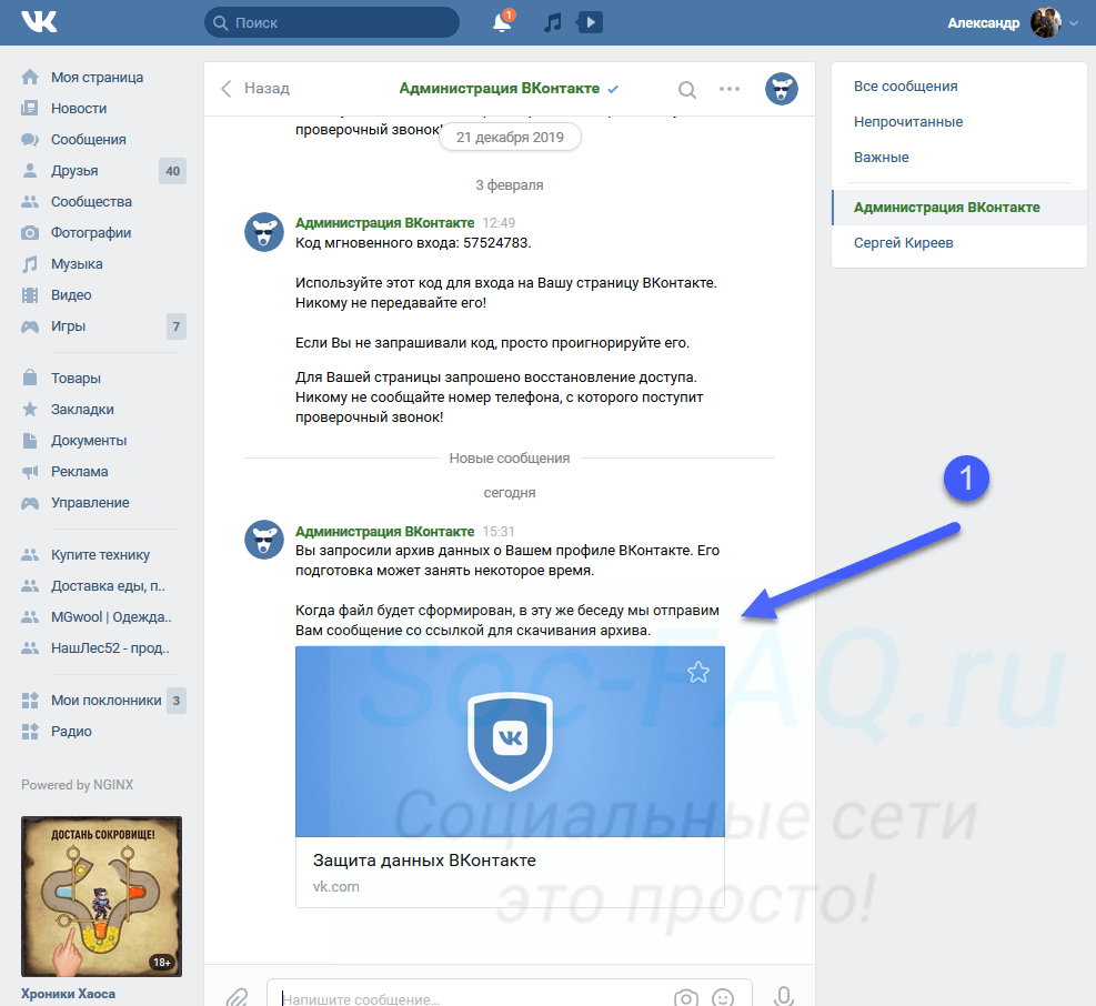 Как запросить архив сообщений в ВК? Как архивировать записи, фотографии  Вконтакте?
