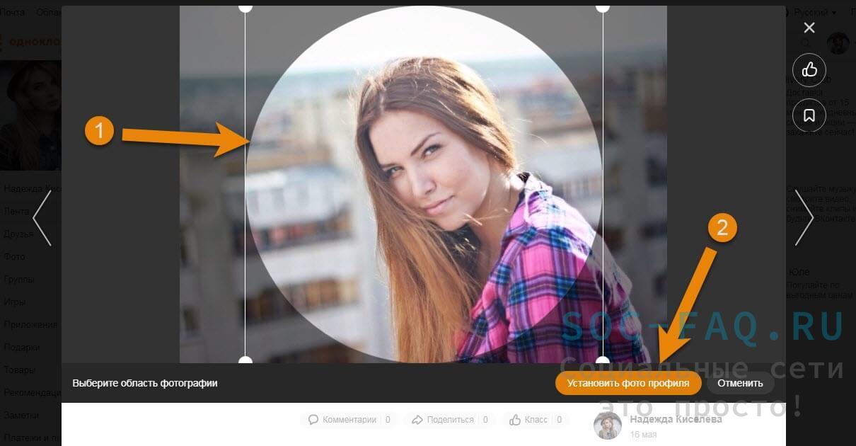 Как поменять фото на профиле в одноклассниках