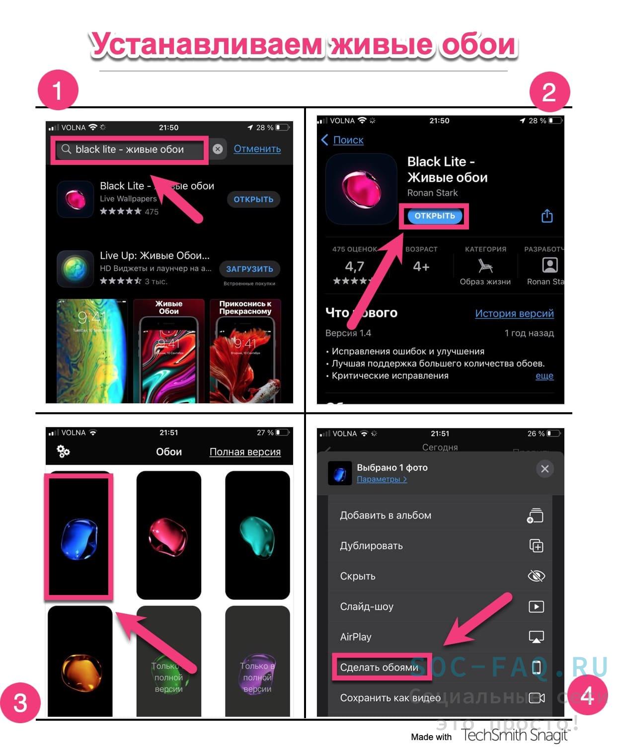 Как установить живые обои. Как установить живые обои из тиктока.