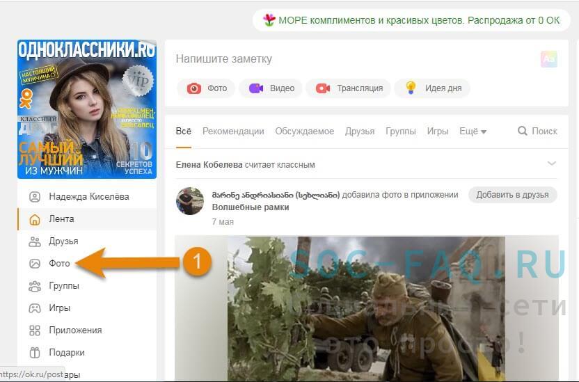 Как сделать чтобы фото видели только друзья в Одноклассниках