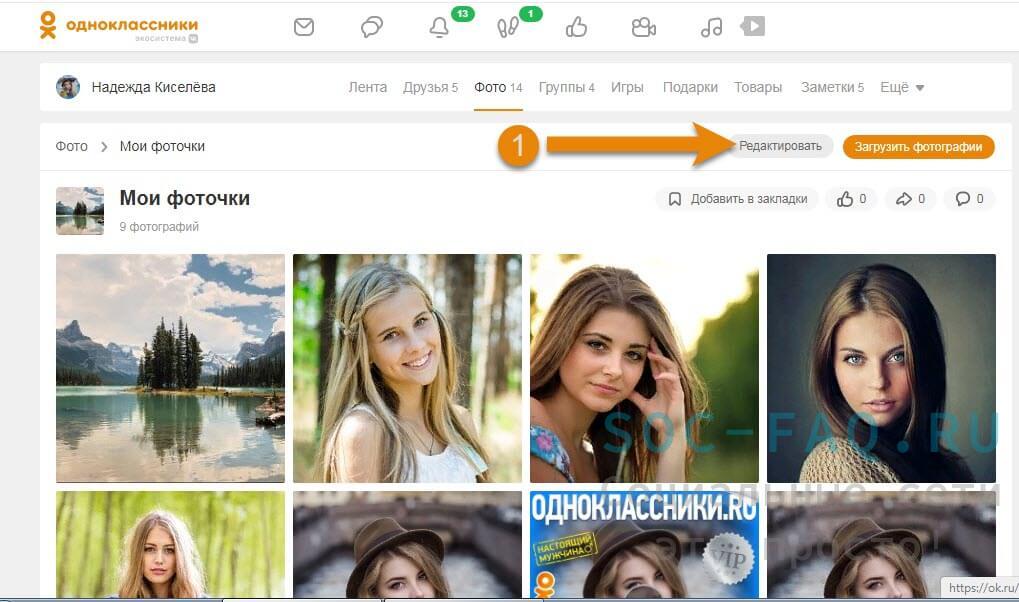 Как скрыть фото от посторонних в Одноклассниках: закрываем альбом
