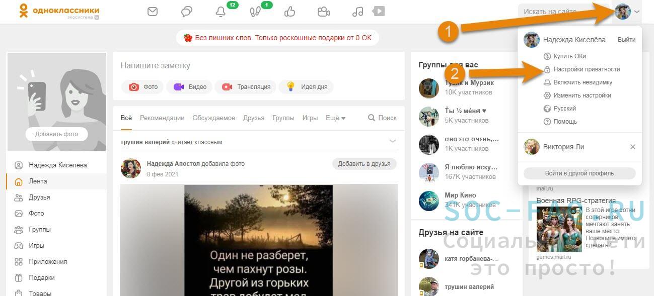 Как закрыть личные фото в одноклассниках от посторонних