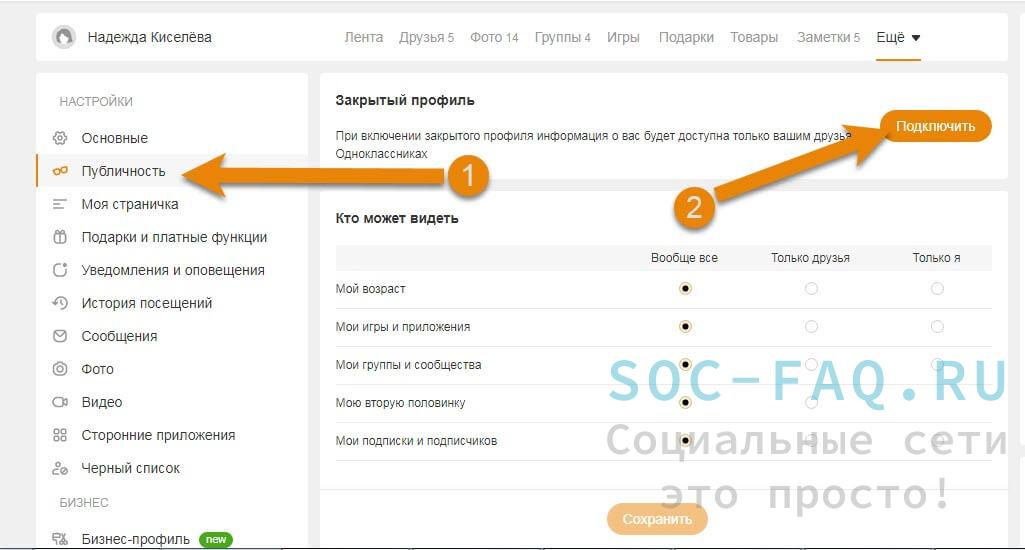 Как закрыть страницу в одноклассниках с телефона. Как скрыть фото в Одноклассниках. Как скрыть Возраст в Одноклассниках. Как закрыть страницу в Одноклассниках от посторонних. Как спрятать фото в ок.