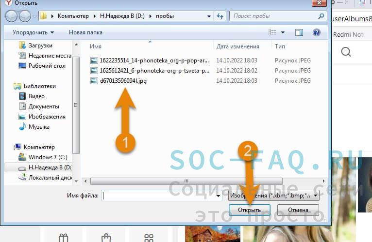 Загрузка фото в ОК с тел.