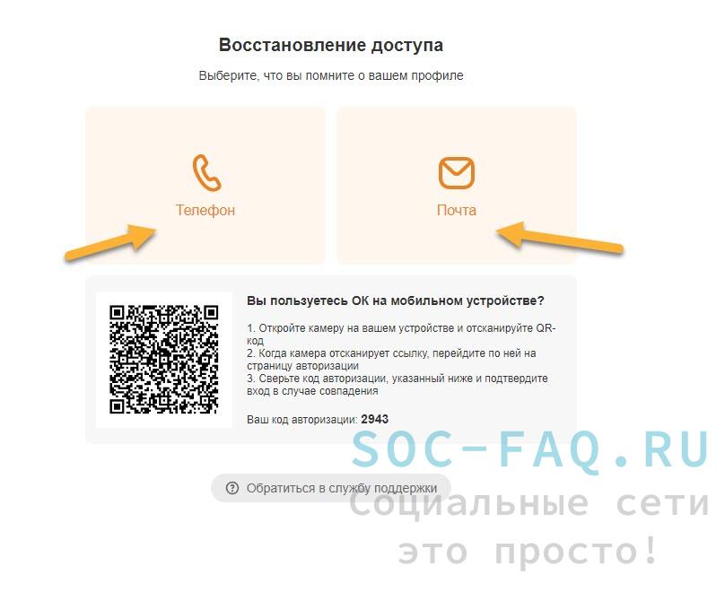 Как удалить пароль и логин в одноклассниках на телефоне