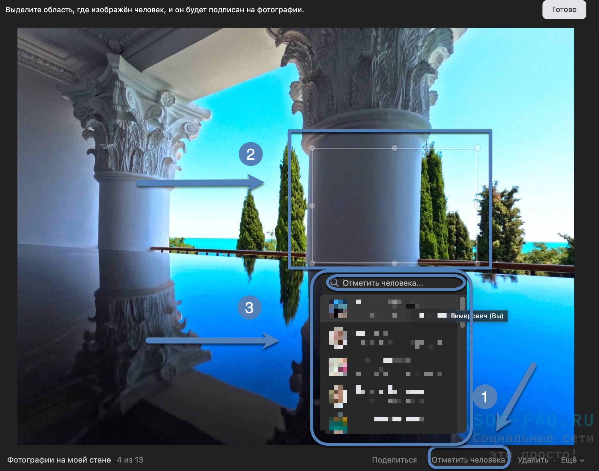 Как отметить человека на фото