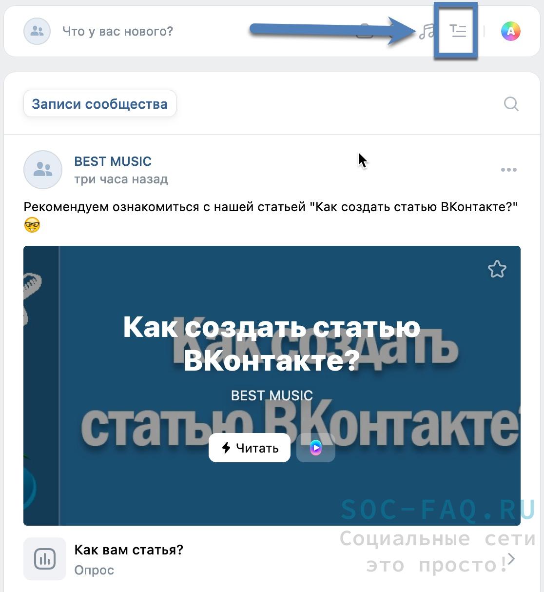 как создать статью вк